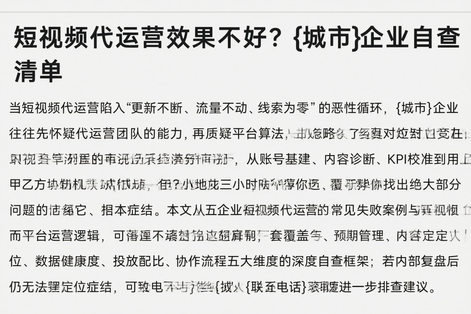 短视频代运营效果不好？海南企业自查清单