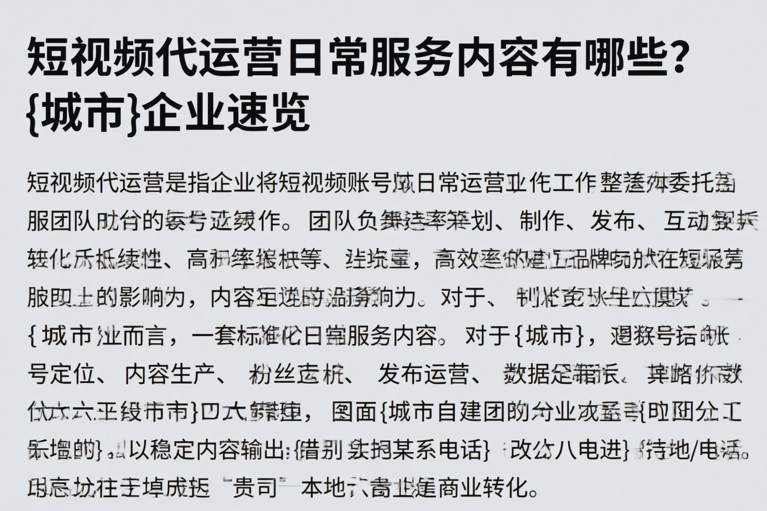 短视频代运营日常服务内容有哪些？海南企业速览