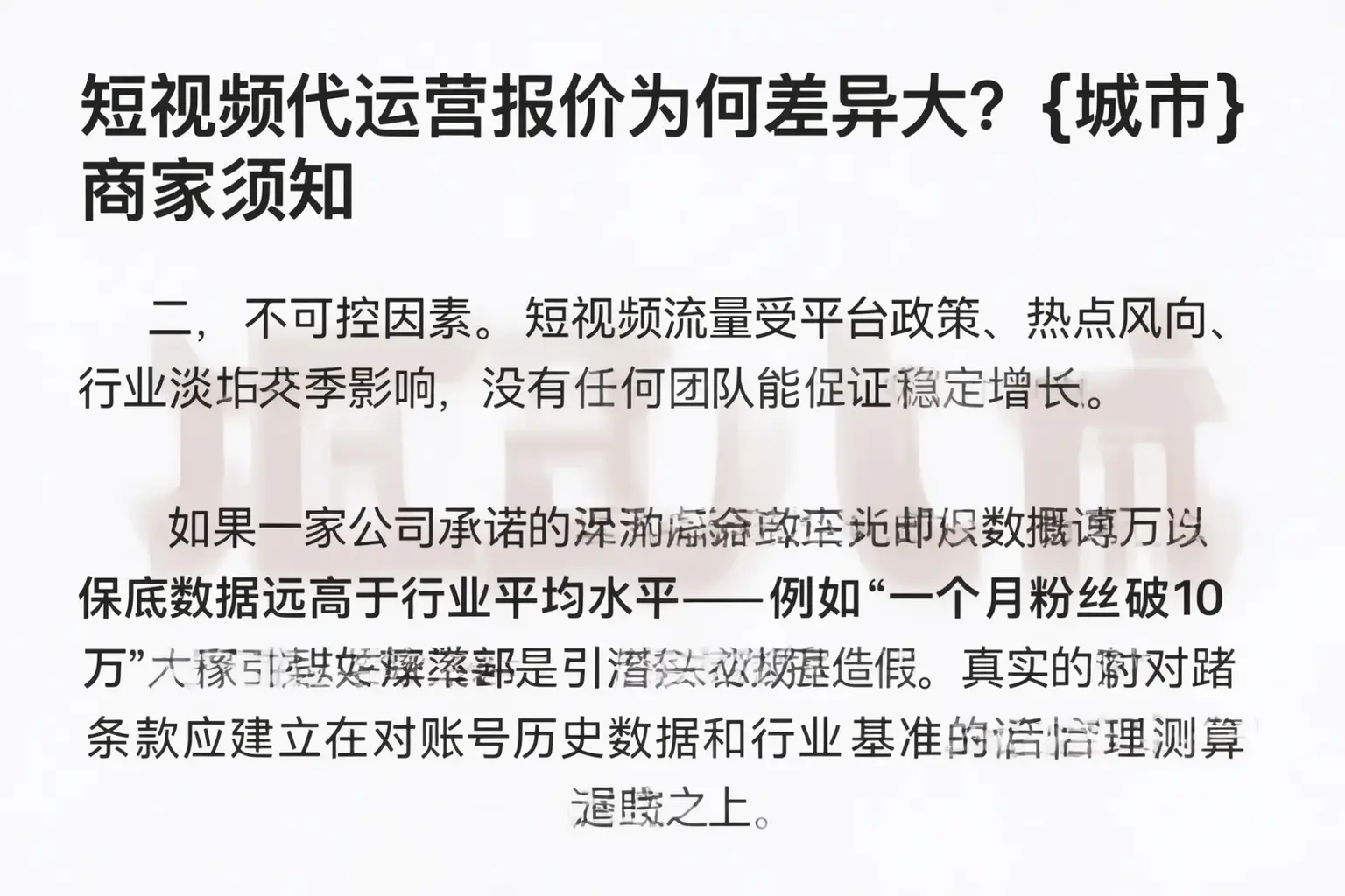 短视频代运营报价为何差异大？海南商家须知