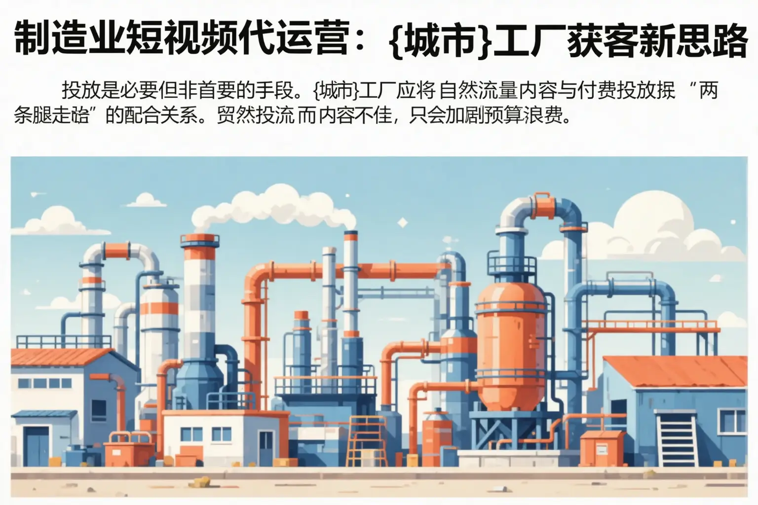 制造业短视频代运营：海南工厂获客新思路