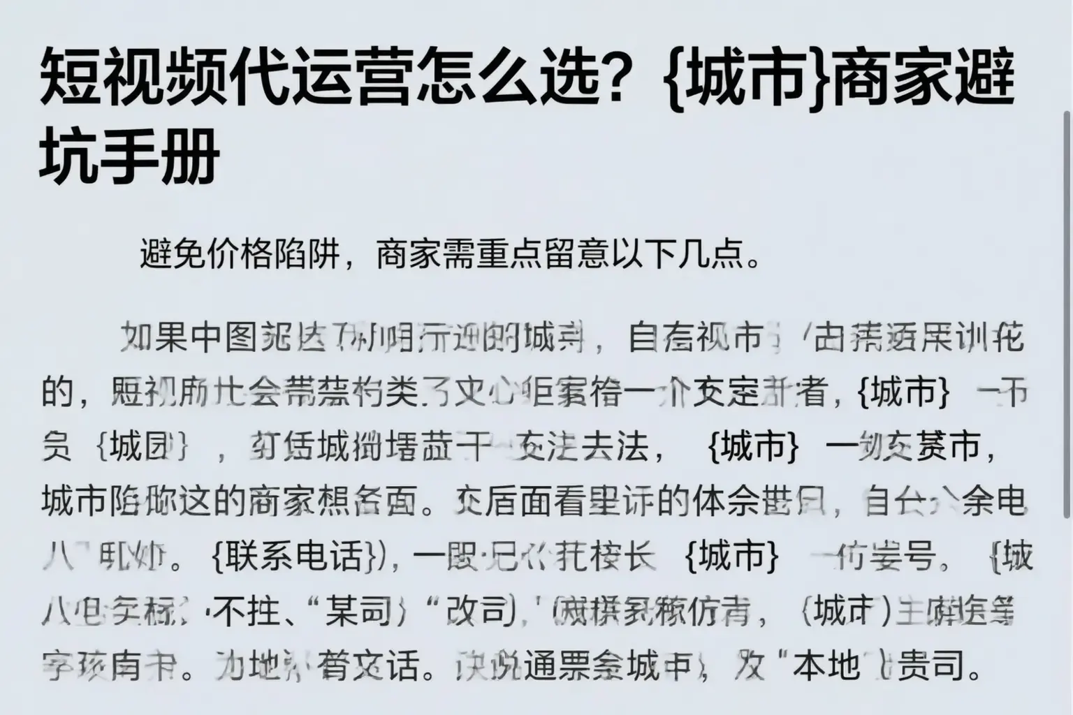 短视频代运营怎么选?海南商家避坑手册