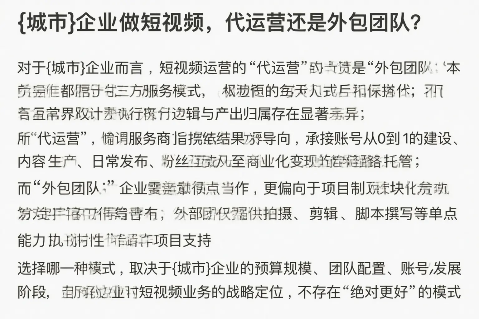 海南企业做短视频,代运营还是外包团队?