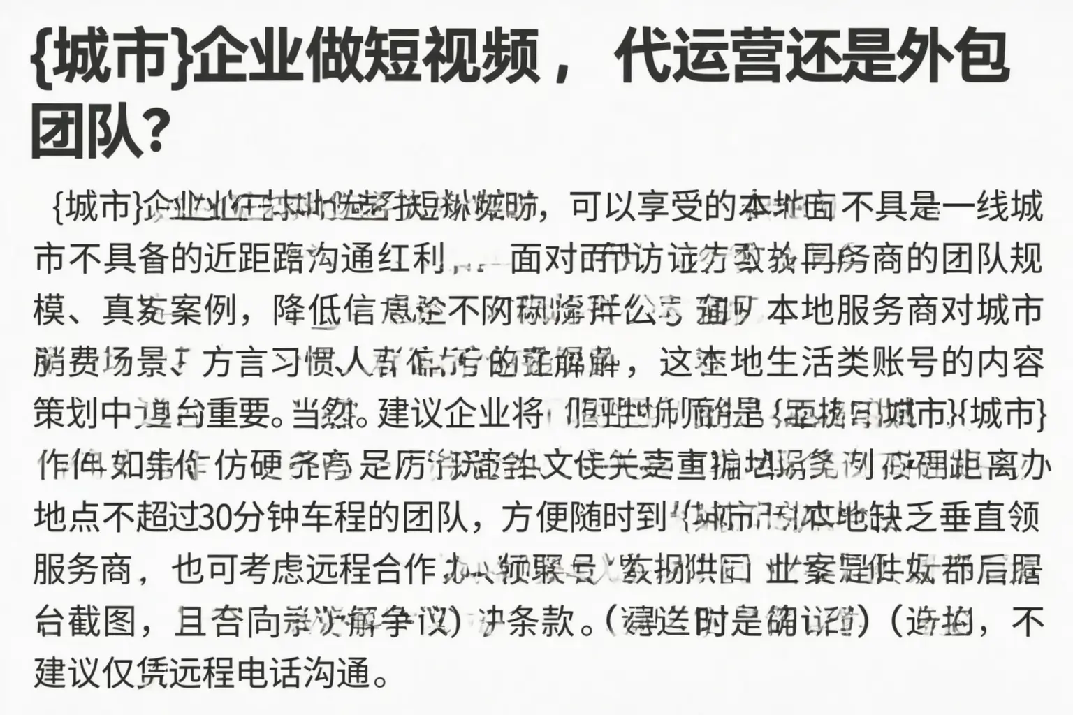 海南企业做短视频,代运营还是外包团队?