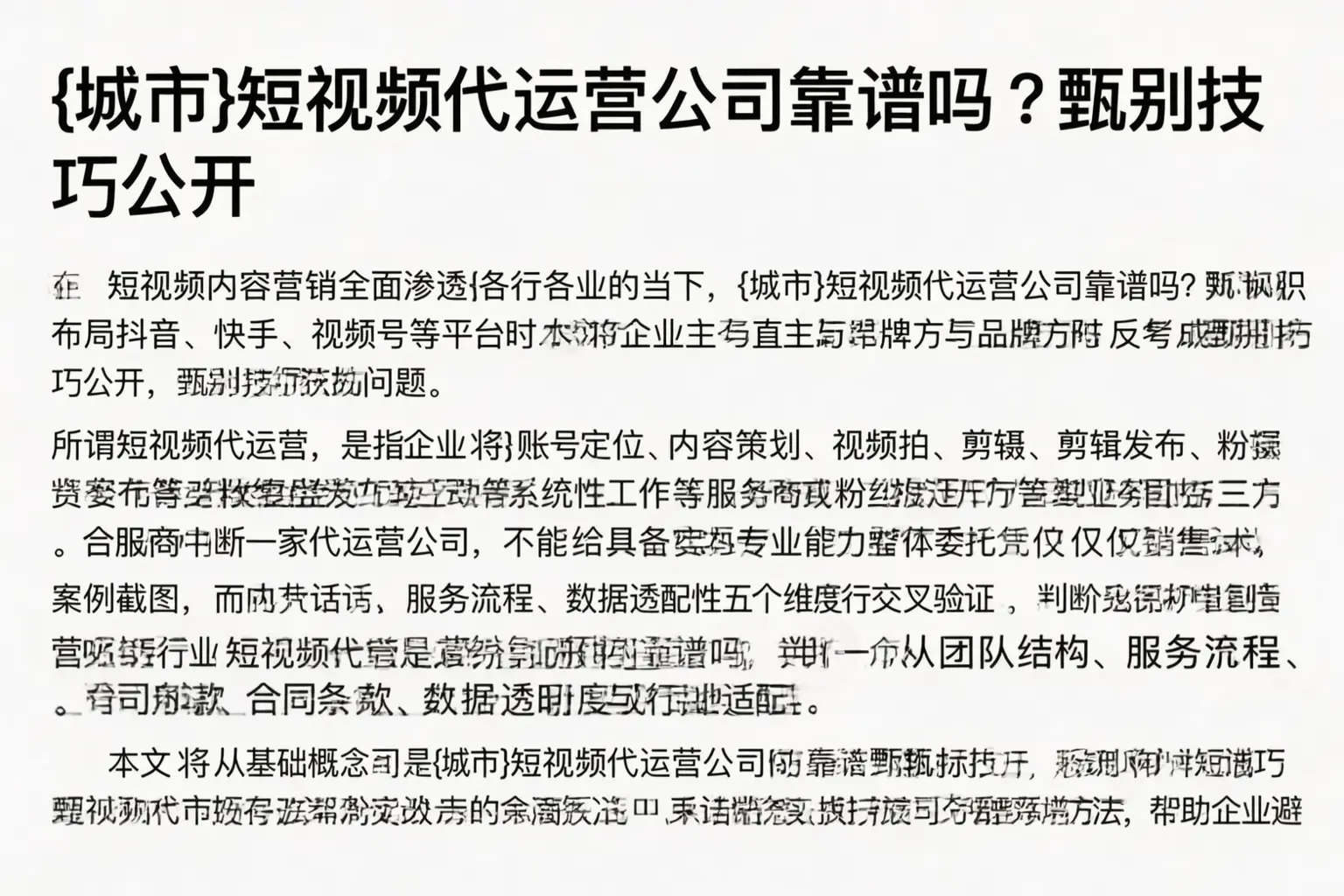 海南短视频代运营公司靠谱吗?甄别技巧公开