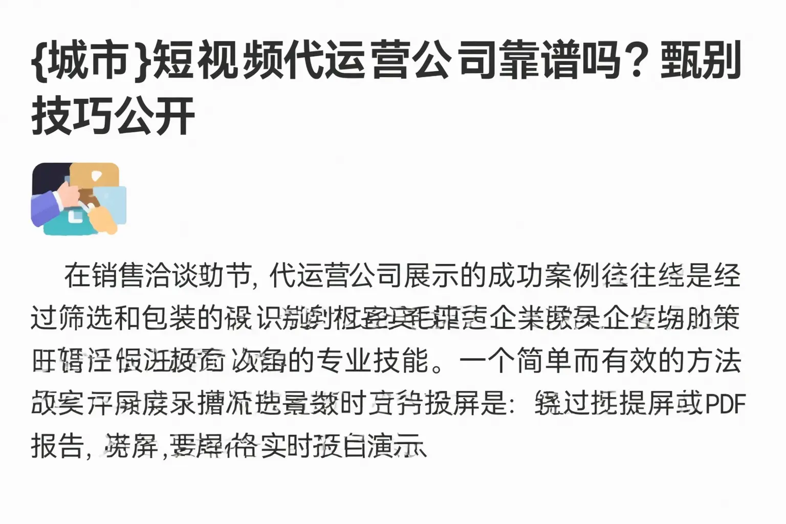海南短视频代运营公司靠谱吗?甄别技巧公开