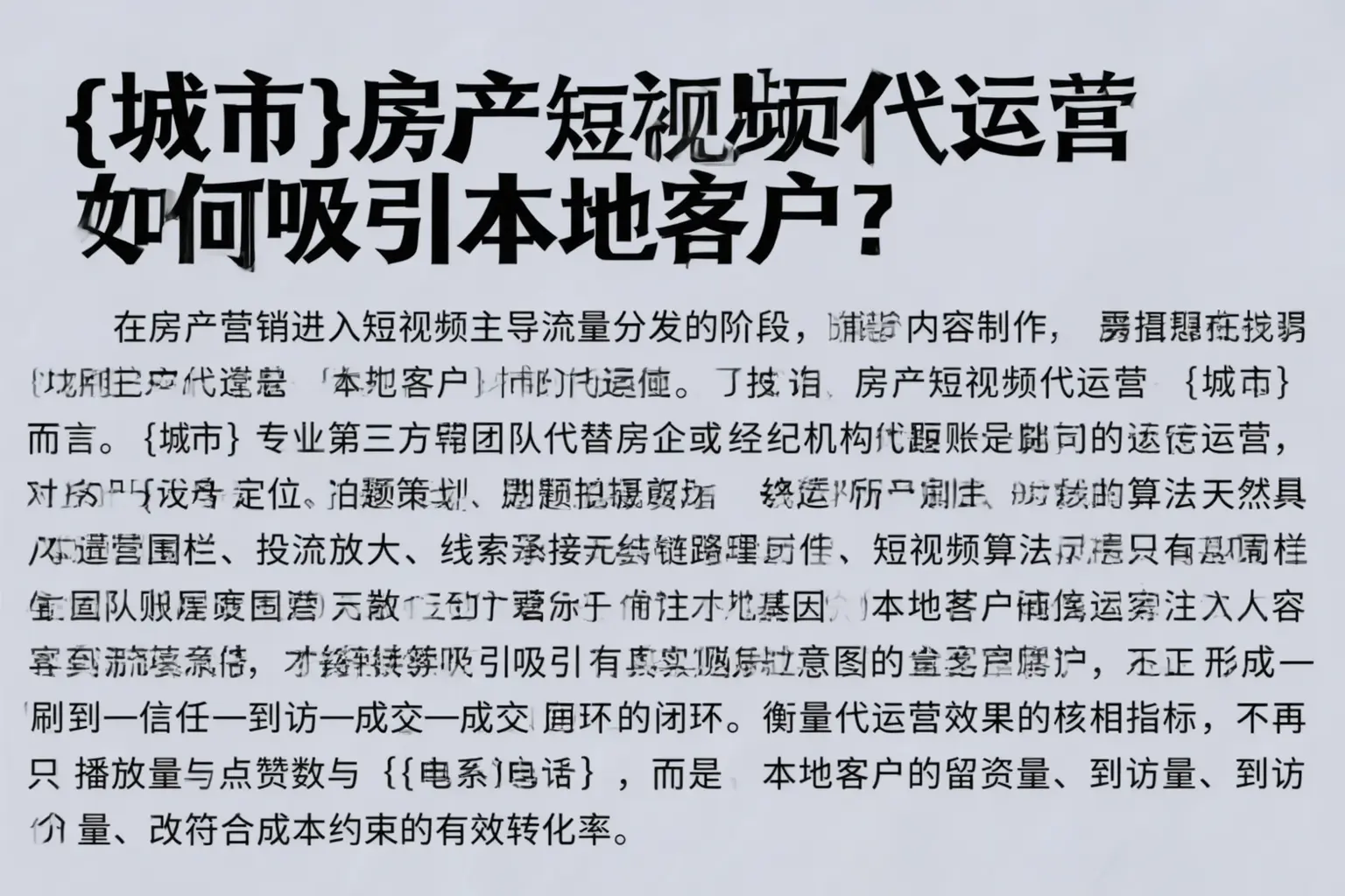 海南房产短视频代运营如何吸引本地客户?