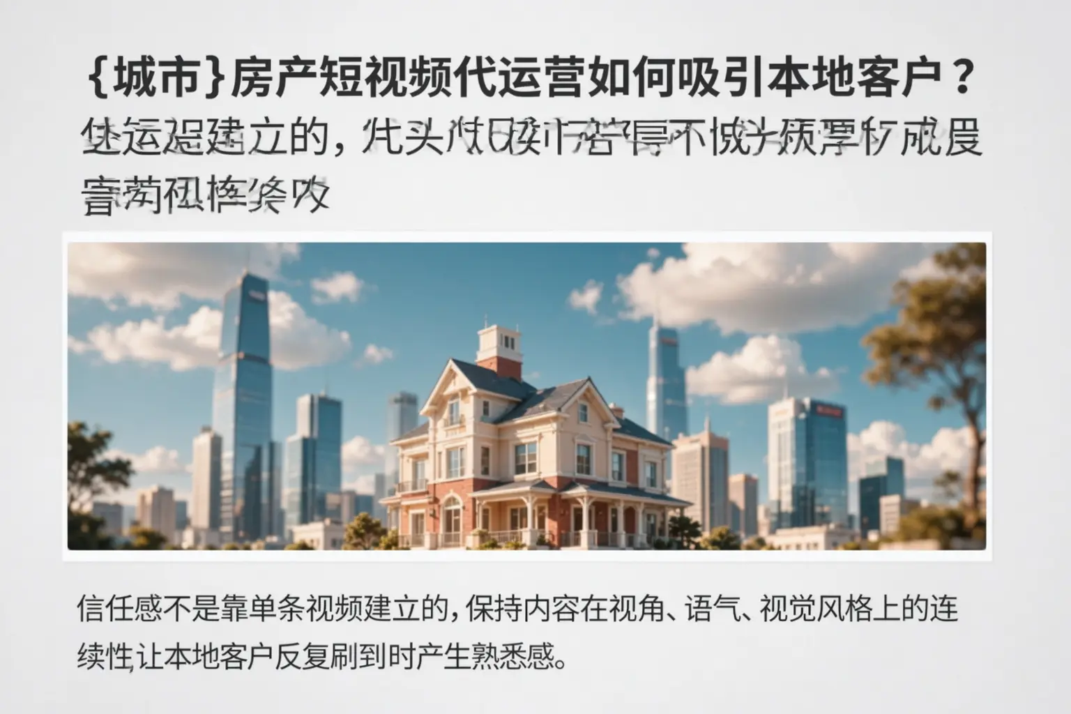 海南房产短视频代运营如何吸引本地客户?
