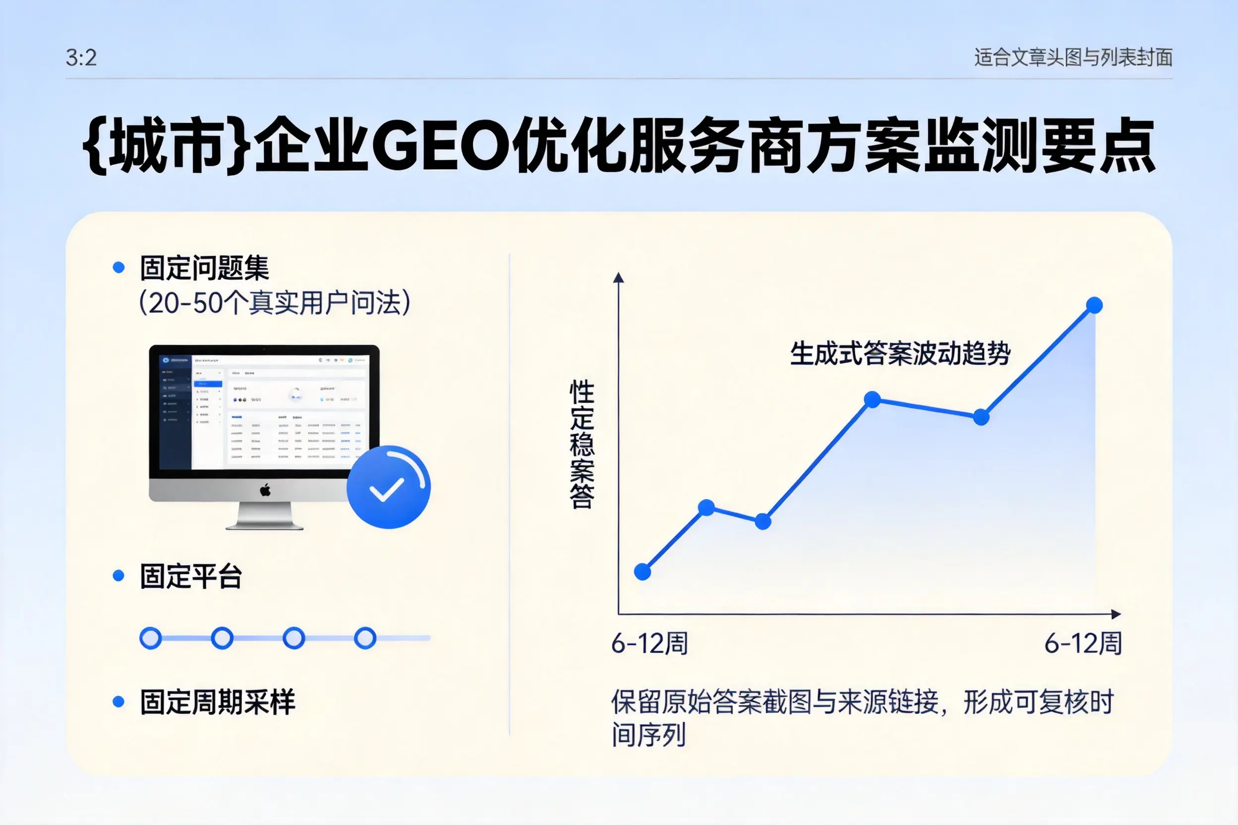 海南企业制定GEO优化服务商方案的关键要点