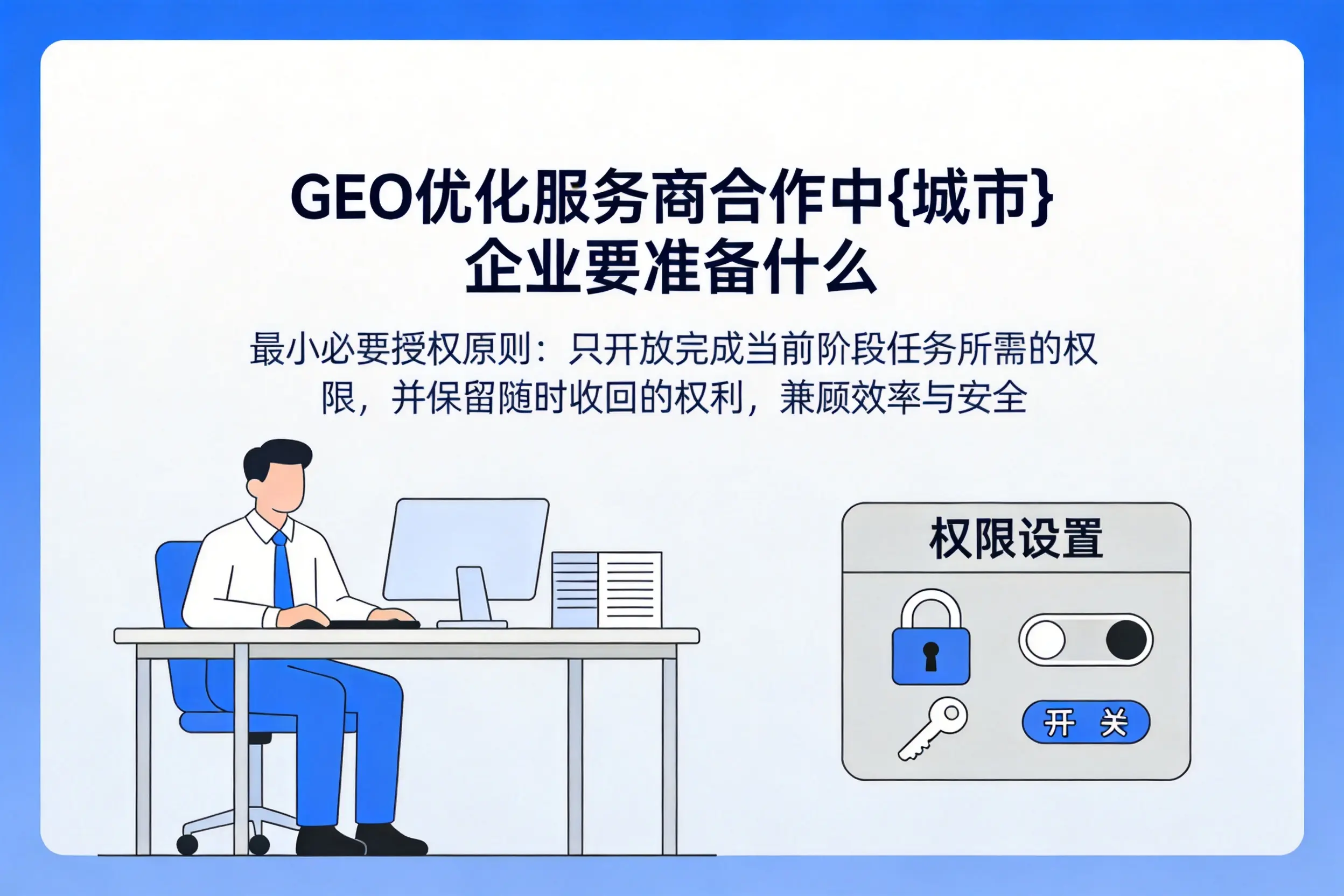 GEO优化服务商合作中海南企业要准备什么