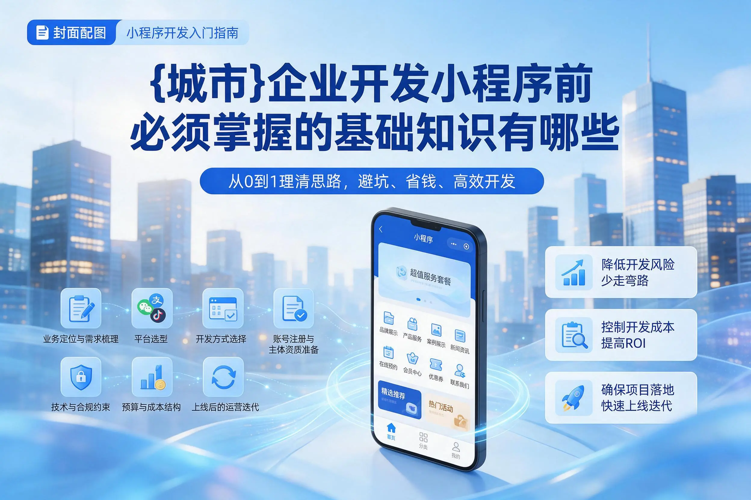 海南企业开发小程序前必须掌握的基础知识有哪些