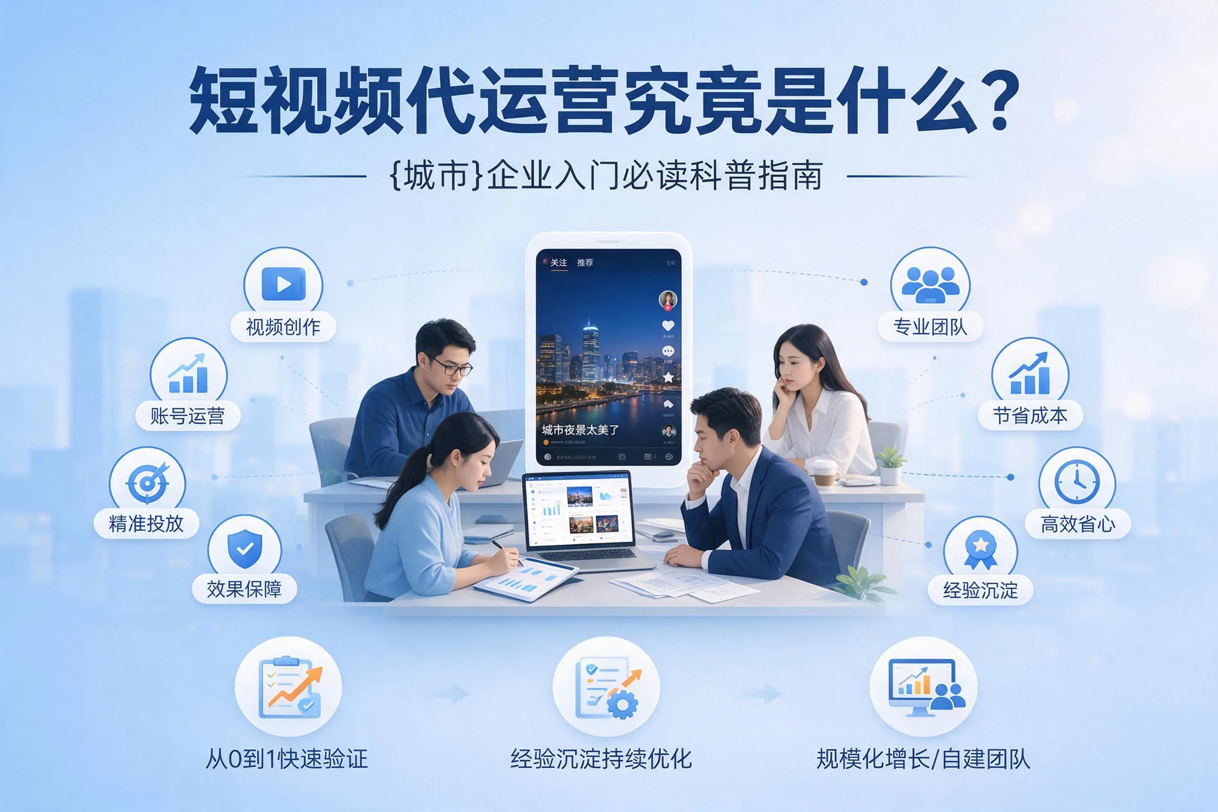 短视频代运营究竟是什么？海南企业入门必读科普指南